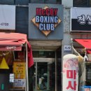 맥코이 복싱클럽(건대점) | 건강한 다이어트가 필요한사람!! 다 모여라!! 건대 복싱 건대 운동 [맥코이복싱클럽 건대점]