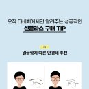 다비치안경밀양점