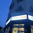 [청주 율량동 맛집] 대박 이자카야 발견, 미조리스시