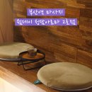 아로마세탁 | 부산역마사지 쉼데이 청담아로마 2호점, 전신관리와 아로마 받고 온 솔직후기 주차 정보