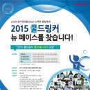[디아지오] 2015 제 6기 ‘쿨 드링커’ 홍보대사 모집합니다!! (~12/15마감!!) 이미지