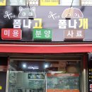 더폼나고 더폼나개 이미지