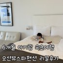 호박꽃 펜션 | 속초해변숙소, 6개월 아기랑 신혼여행같은 오션뷰스파펜션! 고성 스테이지 풀빌라