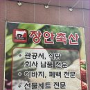 장안정육점