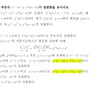 평균값의 정리를 이용한 부등식 문제 입니다.(이화여대 모의수리논술) 이미지