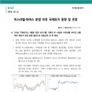 이스라엘-하마스 분쟁 이후 국제유가 동향 및 전망 이미지