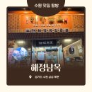 해정 뚝배기 | 수원 매탄동맛집 해정남옥: 곱창뚝배기, 한우육전, 소갈비우거지해장국으로 해장 제대로!