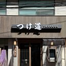 역삼1-104 | 강남 역삼 | 일본식 라멘 맛집 <츠케도>에서 모츠츠케맨 먹어본 후기