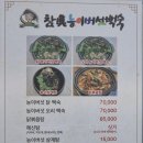 참진능이버섯백숙 이미지