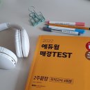 비전공자, 단돈 29000원 투자해서 매경 우수 취득?! (feat. 광고 X, 에듀윌 2주 끝장)