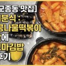 미쓰리분식