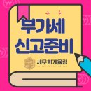 세무회계율림최현준세무사