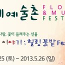 음악이 있는 힐링원예 이미지