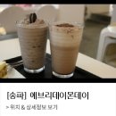 몬데이커피 - 의정부시 호국로1310번길 22 | 몬데이커피