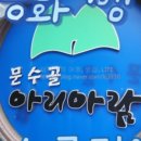 문수골권역마을 이미지