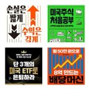 주린이의 주식 첫걸음, 터틀 트레이딩 | 주식책 4월 주간 베스트셀러 TOP 100 순위 목록 (25.4.7~4.13)