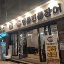 소문난민물집