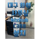 신도화원 | 대구 화원 소재 사무실 bizhub C308 복합기 렌탈 설치