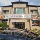 3486 | [인제현리맛집] 육즙 가득 품격 있는 솥뚜껑 삼겹살의 진수, '효자동솥뚜껑' 방문 후기