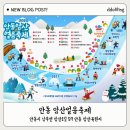 암산기사식당 | [공지] 안동 얼음축제 가격안내 주차정보 다녀온 후기 안동암산얼음축제