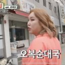 오복순대 이미지