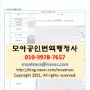 모아공인번역행정사사무소 이미지