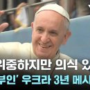 프란치스코 교황님을 위하여! 이미지