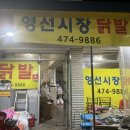영선떡방