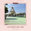 누리어린이공원 | 임진각평화랜드 평화누리공원 이용권 가격 후기