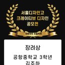 2025 서울디자인고등학교 크레이티브 디자인 공모전 이미지