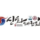 경희대신화태권도장 이미지