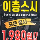 이층스시