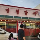 명월갈비 | 군산 현지인 맛집 명월갈비 아이랑 부모님과 다녀온 후기