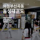 동성태권도장 이미지