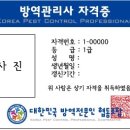대한민국방역전문인협동조합