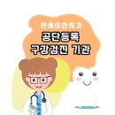연세이안치과 이미지
