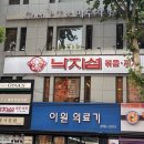 모녀낙곱새 | 대구 삼덕동 맛집 낙지섬 | 경대병원역 낙곱새 밥집 재방문 후기