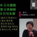 同苦同樂 정치인과 권력만을 탐하는 정치꾼 : 제1梁惠王(양혜왕上)편 2장 이미지