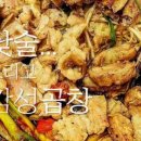 개성곱창 - 화성시 한절이1길 6-10 | 개성곱창