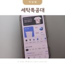 대한민국 세탁소 | 근처세탁소 대신 세탁특공대 다들 '이거'로 갈아탄 이유