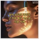 메디사이언스 | [공지] 양자 뷰티의 과학적 근거와 메디 시스템 적용 사례
