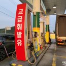 황정주유소 이미지