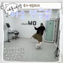 부산공연예술연습공간 중연습실2 | ［내돈내산］친구 결혼식 축가연습하러 &#34; 아오 연습실 &#34; 방문 후기! ｛중랑구 연습실/상봉역 연습실｝