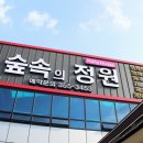 숲속의 정원 이미지
