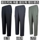 (윈드키퍼)2011# 윈드락 밴드팬츠(여름-남자) 이미지