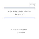 해역이용행위 유형별 평가기준 개발 연구(Ⅲ), 2011.07, 국토해양부 이미지