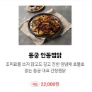 동궁찜닭시지점