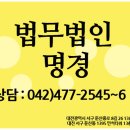 법무법인명경