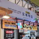 제주 동문시장 오메기떡 | 진아떡집 공항 챱챱배송 오복떡집 택배 후기
