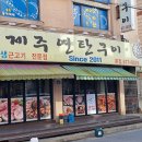 모름지기연탄구이 - 부산진구 동천로85번길 36 | 모름지기연탄구이